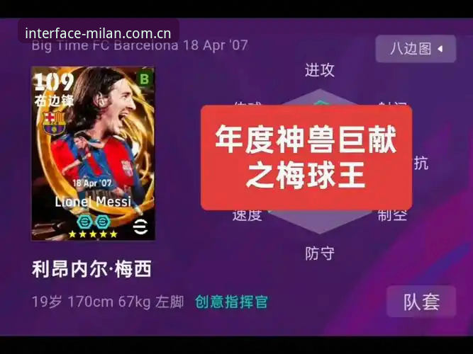 一个足球APP的“轻动画”能比梅西的缺席更有看头吗？